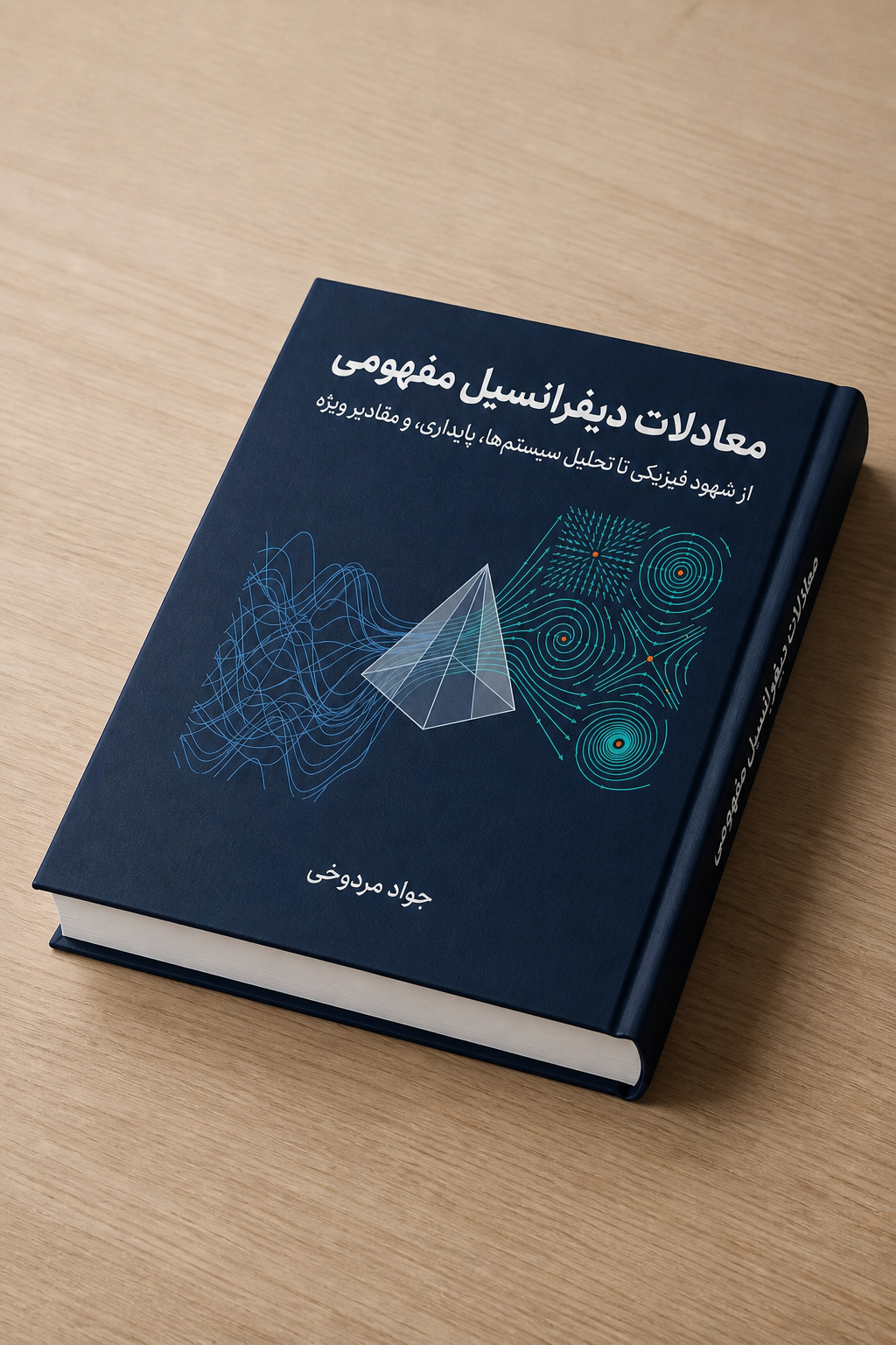معادلات دیفرانسیل مفهومی- نسخه ی pdf